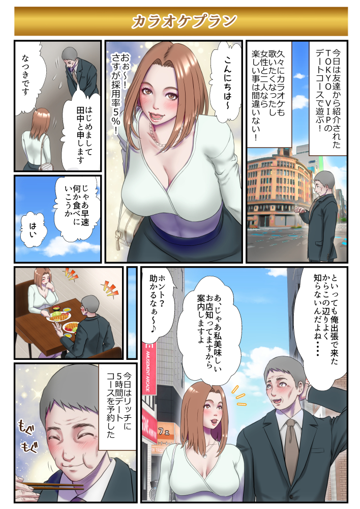 TOKYOVIP漫画１