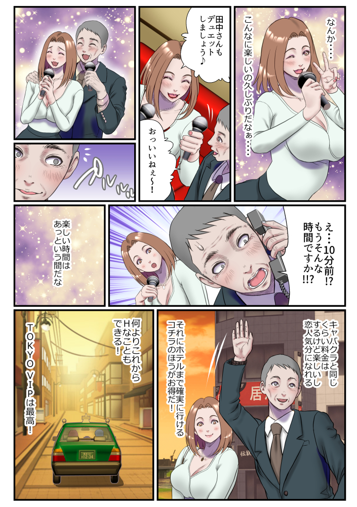 TOKYOVIP漫画１