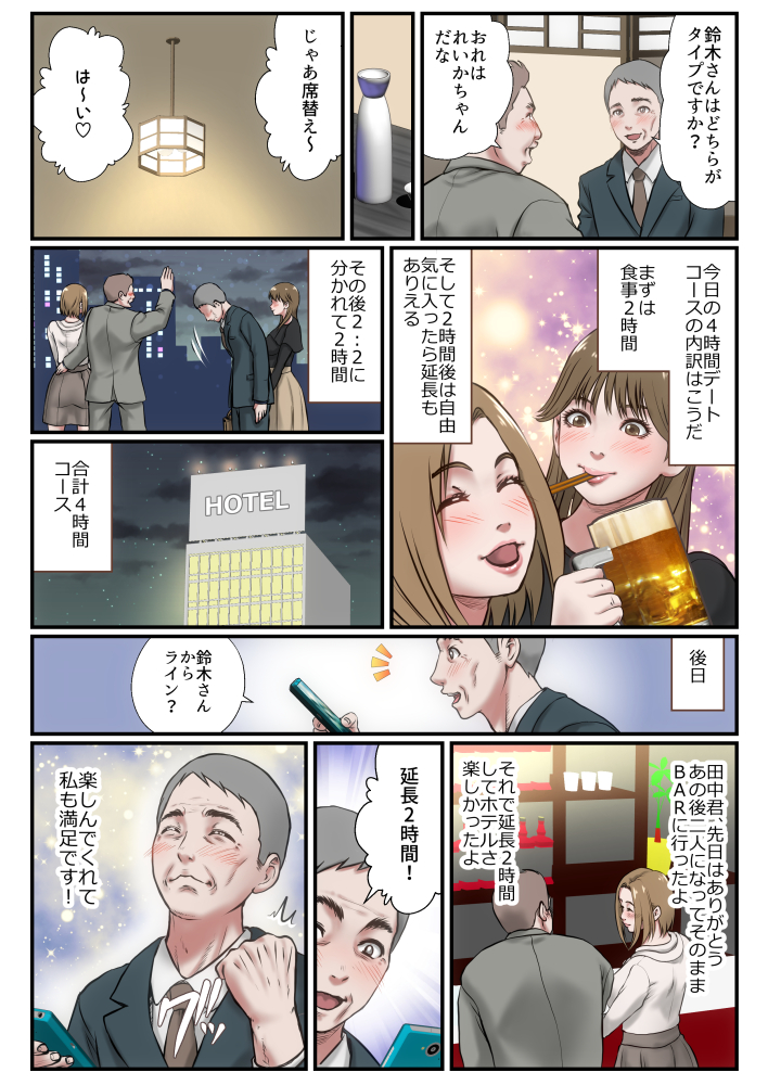 TOKYOVIP漫画１