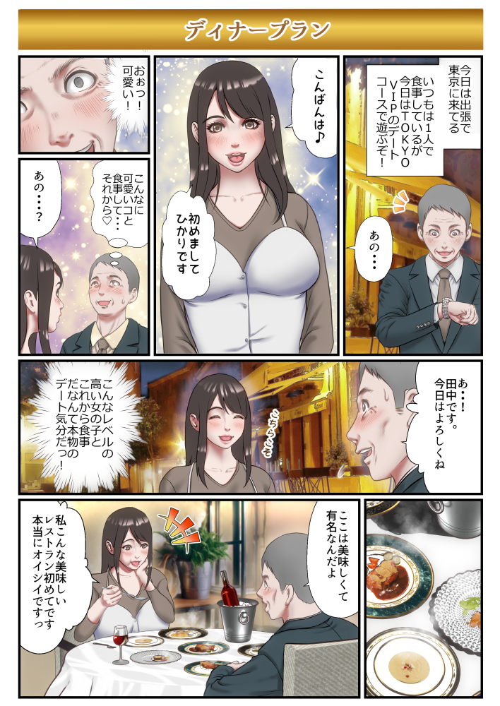 TOKYOVIP漫画１