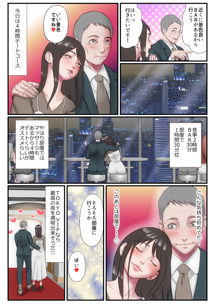 TOKYOVIP漫画１